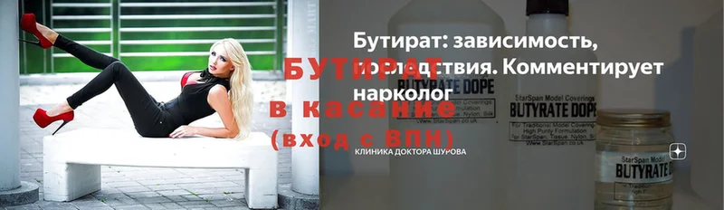 цены   Гусь-Хрустальный  БУТИРАТ BDO 33% 